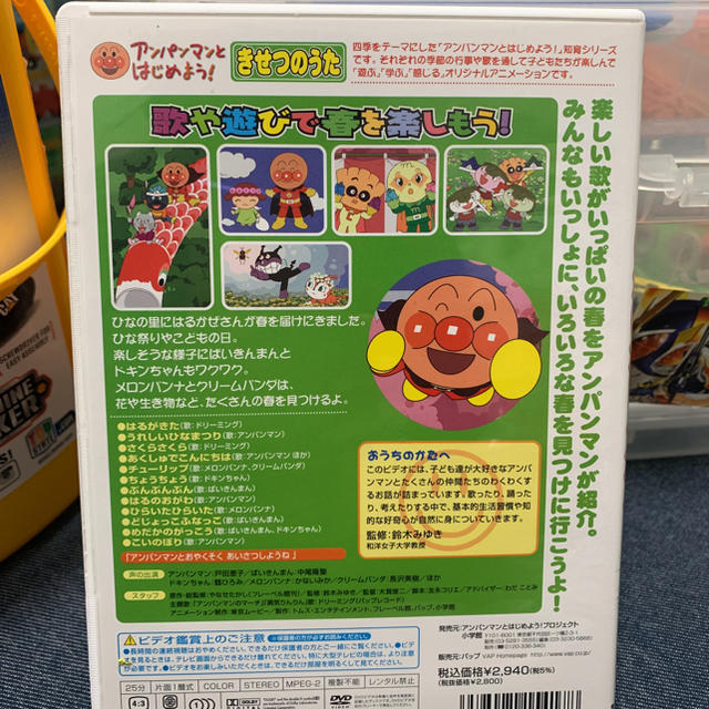 アンパンマン(アンパンマン)のアンパンマン 知育DVD きせつのうた 春、夏、秋 エンタメ/ホビーのDVD/ブルーレイ(キッズ/ファミリー)の商品写真