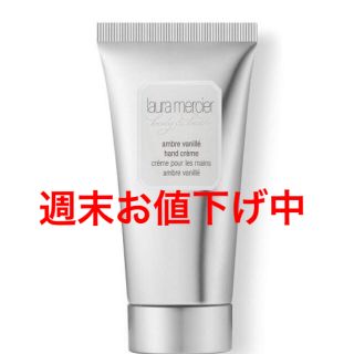 ローラメルシエ(laura mercier)のローラメルシエハンドクリーム アンバーバニラ(ハンドクリーム)