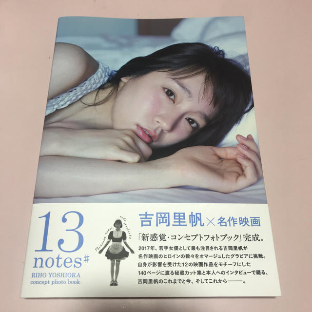 吉岡里帆 写真集 エンタメ/ホビーのタレントグッズ(女性タレント)の商品写真