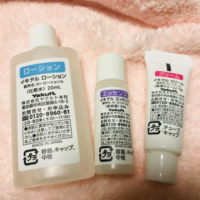 Yakult(ヤクルト)のヤクルト イキテル ビューティセット コスメ/美容のキット/セット(サンプル/トライアルキット)の商品写真