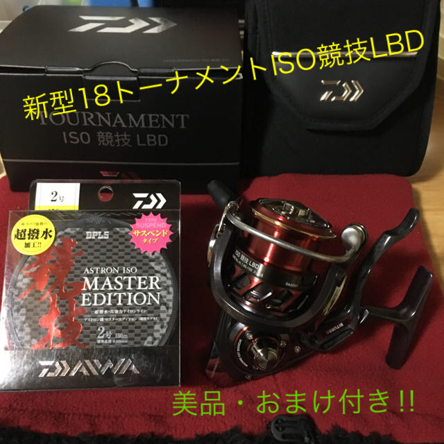 格安人気 DAIWA - gorihige様売約済み❣️18トーナメントISO競技LBD 格安人気 DAIWA - gorihige様売約済み❣️18トーナメントISO競技LBD
