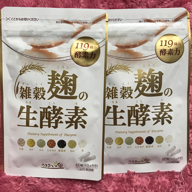 雑穀麹の生酵素2パック(60粒✖️2カ月分) コスメ/美容のダイエット(ダイエット食品)の商品写真