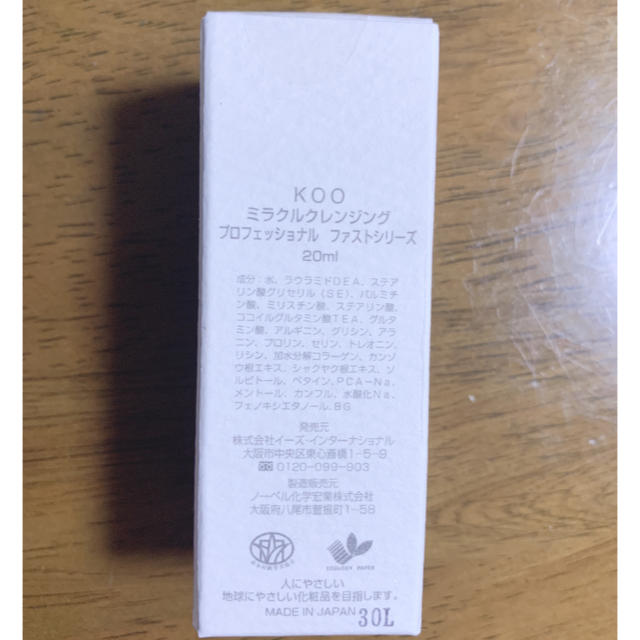 KOO ミラクルクレンジング コスメ/美容のスキンケア/基礎化粧品(クレンジング/メイク落とし)の商品写真