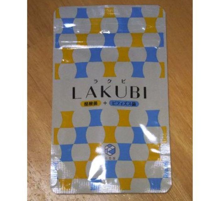 専用☆☆☆新品☆LAKUBI☆1ヶ月分  コスメ/美容のダイエット(ダイエット食品)の商品写真