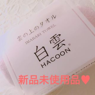 イマバリタオル(今治タオル)の白雲 HACOON タオル ハンドタオル パープル 紫 ギフト プレゼント(タオル/バス用品)