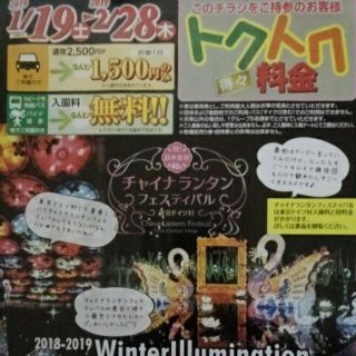 ◆東京ドイツ村★無料ご入園チラシ★～2/28まで◆(遊園地/テーマパーク)