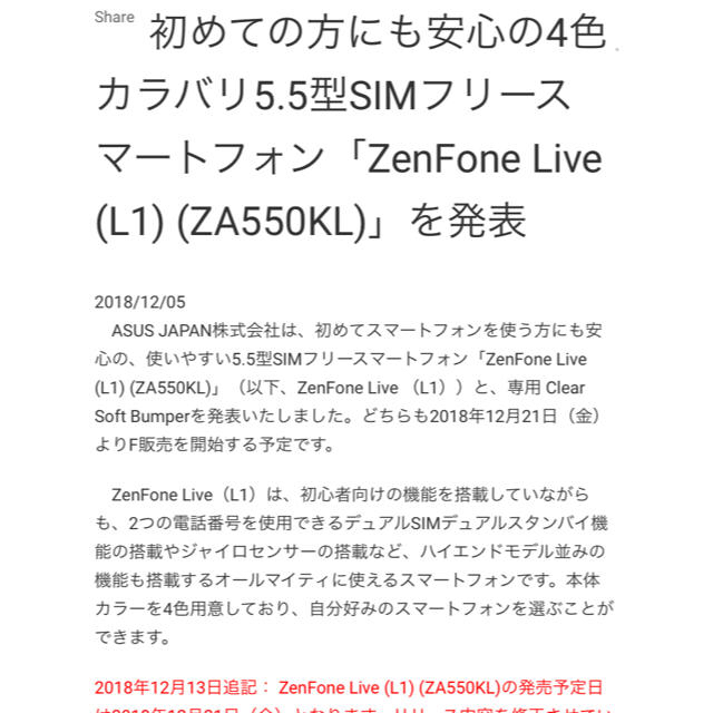 ASUS(エイスース)のZenFone Live (ZA550KL) 2018年12月発売 スマホ/家電/カメラのスマートフォン/携帯電話(スマートフォン本体)の商品写真