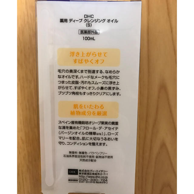 DHC(ディーエイチシー)のDHCうるおいクレンジング 100ml コスメ/美容のスキンケア/基礎化粧品(クレンジング/メイク落とし)の商品写真