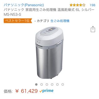 パナソニック(Panasonic)のパナソニック生ゴミ処理機 MS-N53-S(生ごみ処理機)