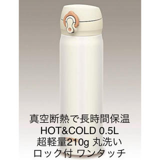 サーモス(THERMOS)の真空断熱魔法瓶 サーモス JNL-502 0.5L HOT&COLD 新品白色(水筒)