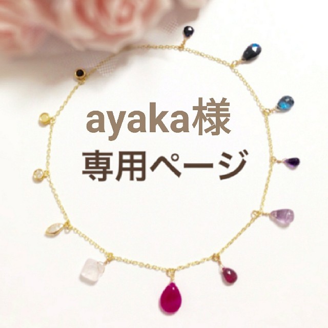 ayaka様専用ページ ハンドメイドのアクセサリー(ピアス)の商品写真