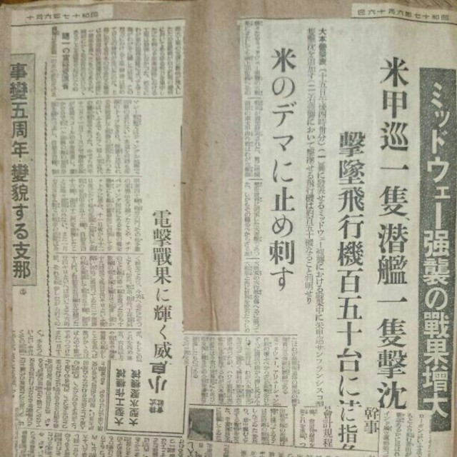 第二次世界大戦中 新聞記事 スクラップブック 昭和16年12月～昭和17年2月 エンタメ/ホビーの雑誌(その他)の商品写真