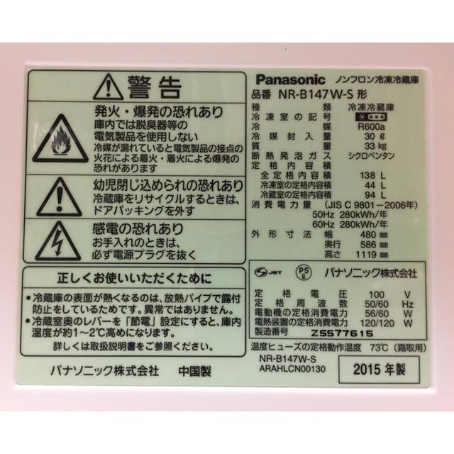 Panasonic(パナソニック)の冷蔵庫 Panasonic 【NR-B147-S】1人 2人用 スマホ/家電/カメラの生活家電(冷蔵庫)の商品写真