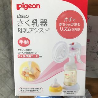 ピジョン(Pigeon)のピジョン 手動 搾乳機(その他)