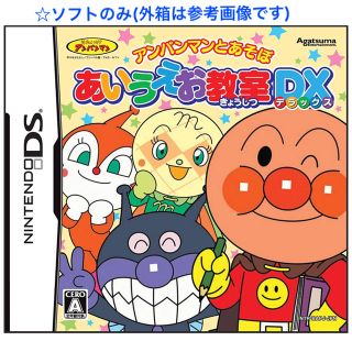 ニンテンドーDS(ニンテンドーDS)の任天堂DS  アンパンマンとあそぼ  あいうえお教室 DX(携帯用ゲームソフト)
