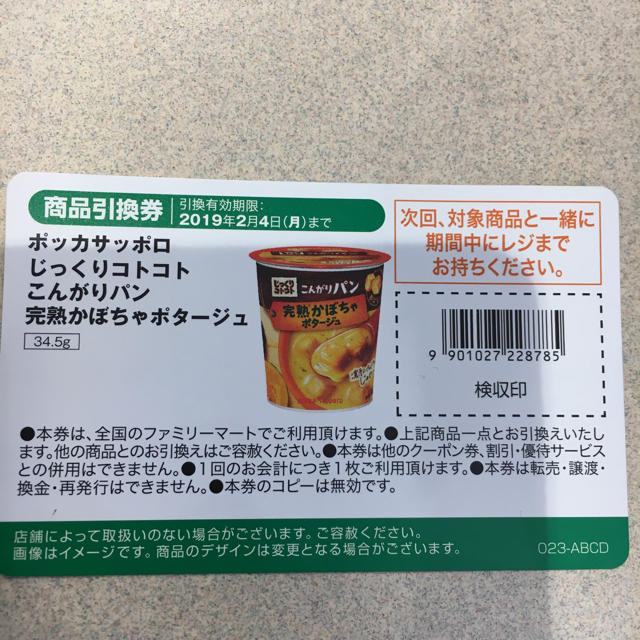 喜多の湯入館割引券 チケットの施設利用券(その他)の商品写真