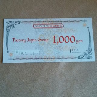 カラダファクトリー　1000円券(その他)