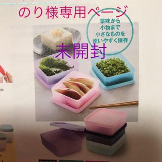 タッパーウェア ミニケース  (4個)(容器)
