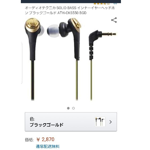 audio-technica(オーディオテクニカ)のオーディオテクニカ　イヤホン スマホ/家電/カメラのオーディオ機器(ヘッドフォン/イヤフォン)の商品写真