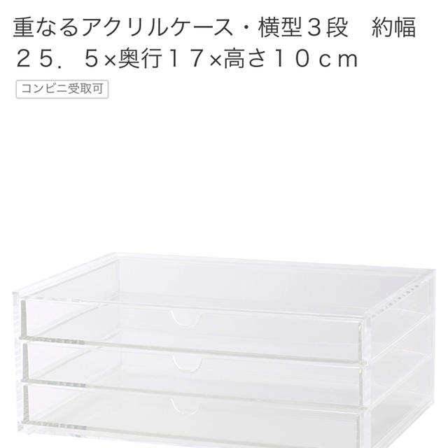 MUJI (無印良品)(ムジルシリョウヒン)の無印のアクリルケース☺︎ インテリア/住まい/日用品の収納家具(ケース/ボックス)の商品写真