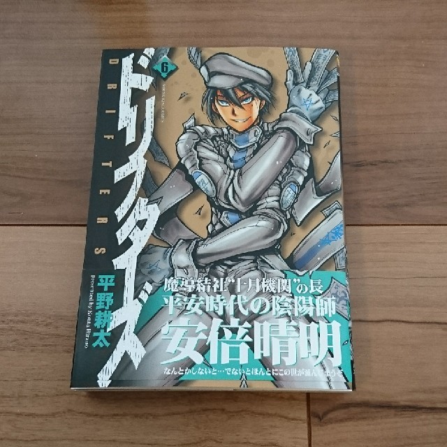 ドリフターズ 6巻 平野耕太 エンタメ/ホビーの漫画(青年漫画)の商品写真