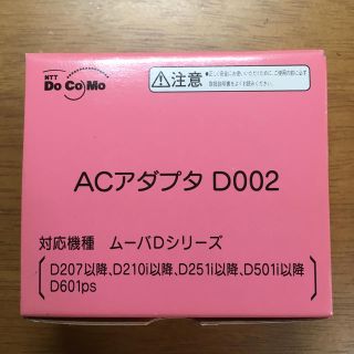 ミツビシデンキ(三菱電機)のガラケー充電器(バッテリー/充電器)