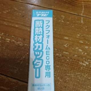 マキタ(Makita)の断熱材カッター(はさみ/カッター)