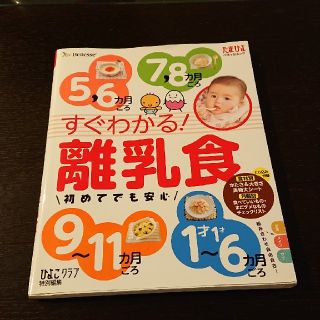 ピジョン(Pigeon)のたまひよ  離乳食  料理本(その他)