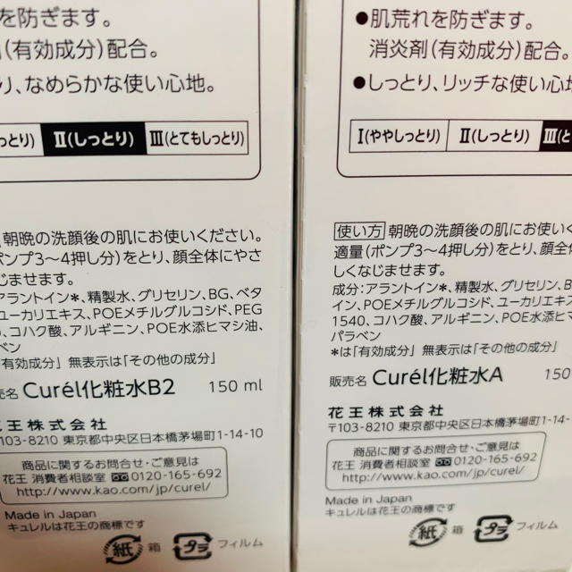 Curel(キュレル)のキュレル コスメ/美容のスキンケア/基礎化粧品(化粧水/ローション)の商品写真