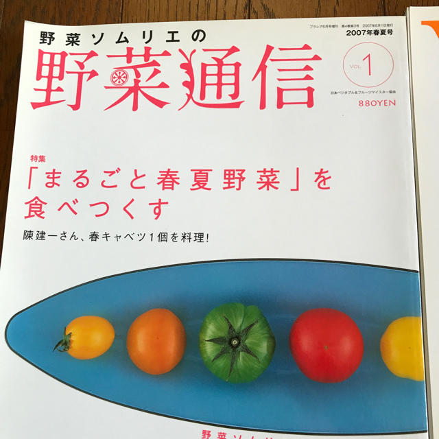 野菜通信 ベジータ 2冊セット エンタメ/ホビーの雑誌(アート/エンタメ/ホビー)の商品写真