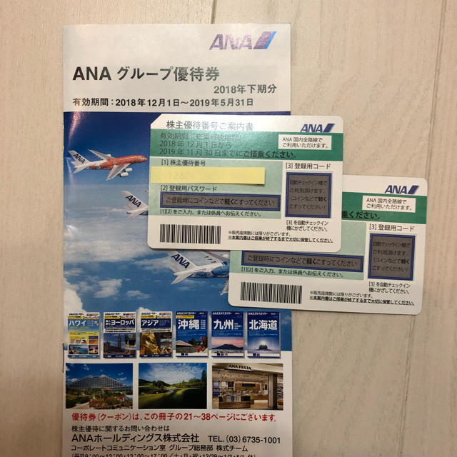 ANA(全日本空輸)(エーエヌエー(ゼンニッポンクウユ))のANA チケットの優待券/割引券(その他)の商品写真