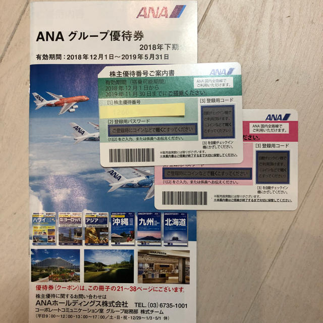 ANA(全日本空輸)(エーエヌエー(ゼンニッポンクウユ))のANA チケットの優待券/割引券(その他)の商品写真