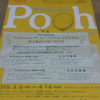 クマノプーサン(くまのプーさん)の即日発送も可能■２枚■クマのプーさん展🐻■無料ご招待券(美術館/博物館)