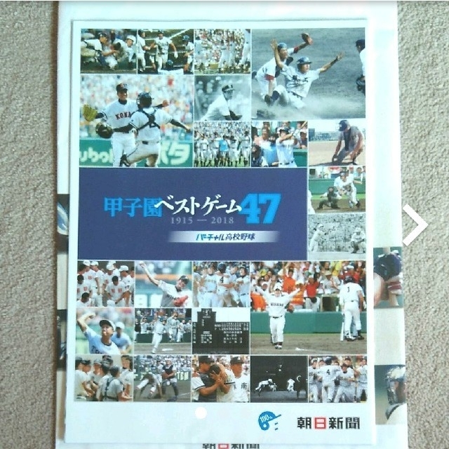 甲子園ベストゲーム1915〜2017 エンタメ/ホビーの雑誌(趣味/スポーツ)の商品写真