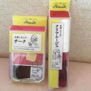 パラドゥ(Parado)の新品未開封☆お直しさんの チーク 、クリアルージュ セット(チーク)