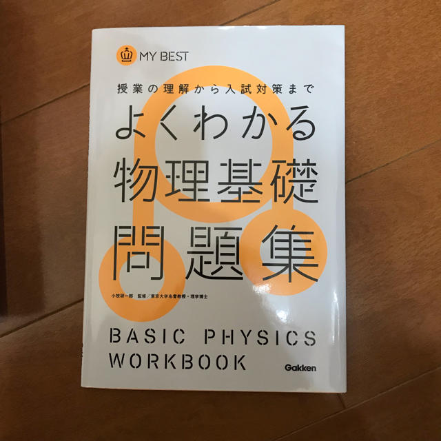 学研 よくわかる物理基礎問題集の通販 By にいな S Shop ガッケンならラクマ