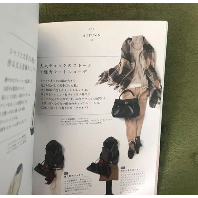 365日のプチプラコーデ Petit price エンタメ/ホビーの雑誌(ファッション)の商品写真