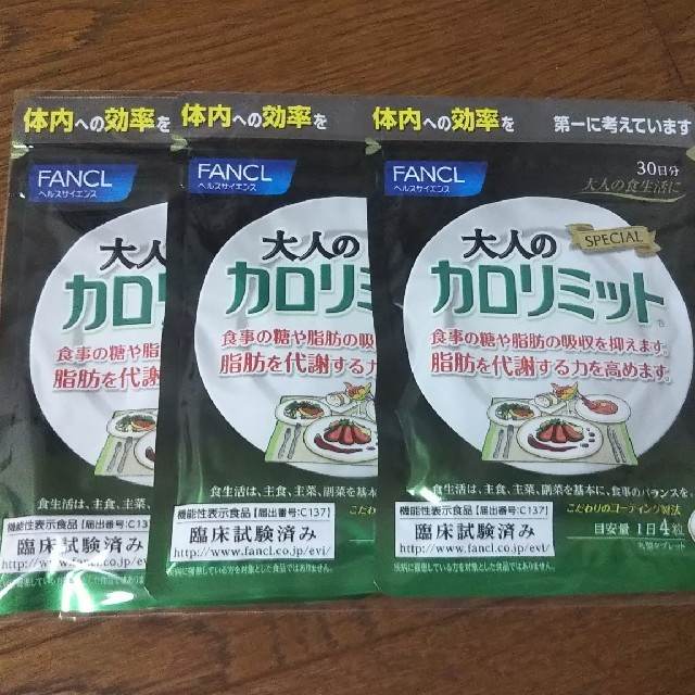 ダイエット食品大人のカロリミット30日×3P