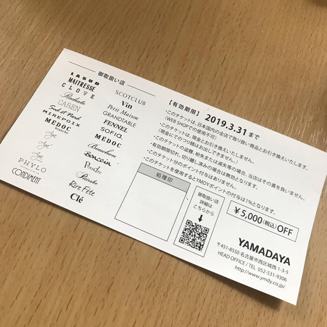 SCOT CLUB(スコットクラブ)のヤマダヤ 金券 チケットの優待券/割引券(ショッピング)の商品写真