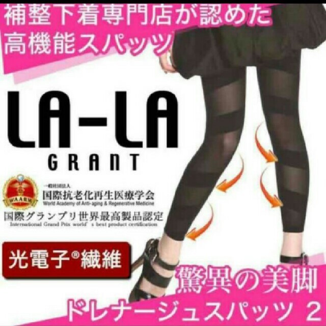 【いぶ様専用】LALA ドレナージュスパッツ☆サイズ70☆BIBI足痩せ レディースのレッグウェア(レギンス/スパッツ)の商品写真