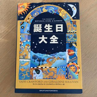 カドカワショテン(角川書店)の誕生日大全 星座 占い 本 book (語学/参考書)