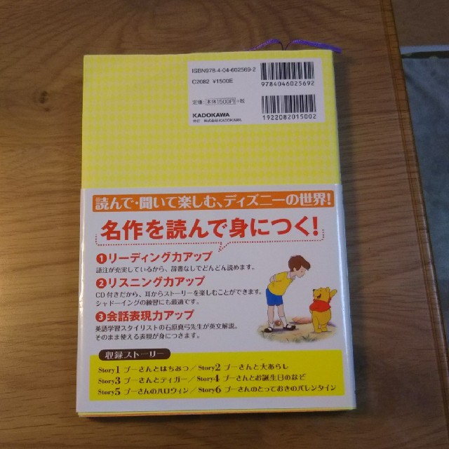 Disney(ディズニー)のCD付 ディズニーの英語 コレクション１ エンタメ/ホビーの本(語学/参考書)の商品写真