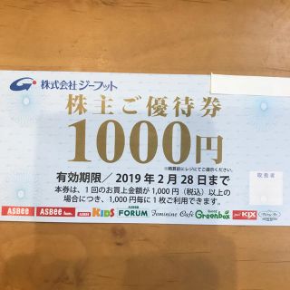 アスビー(ASBee)の【迅速発送】ジーフット 株主優待券 1000円分(ショッピング)