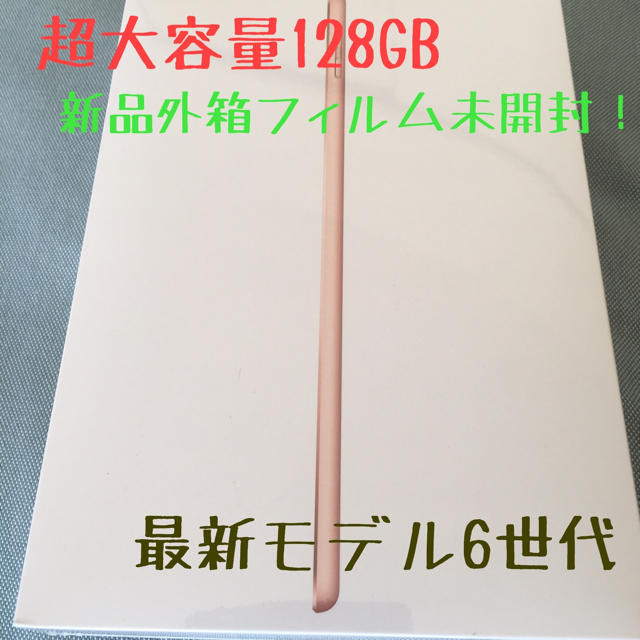 iPad 128GB 新品未開封 6th generationipad