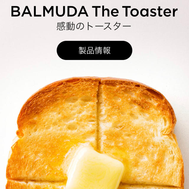 BALMUDA(バルミューダ)のBALMUDA The Toaster♡ スマホ/家電/カメラの調理家電(調理機器)の商品写真