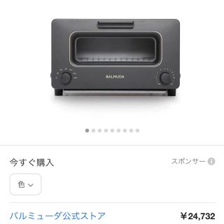 バルミューダ(BALMUDA)のBALMUDA The Toaster♡(調理機器)