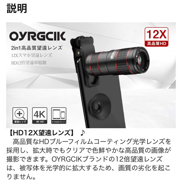 OYRGCIKスマホ望遠レンズ【HD12X 高画質 5in1望遠スマホレンズ】