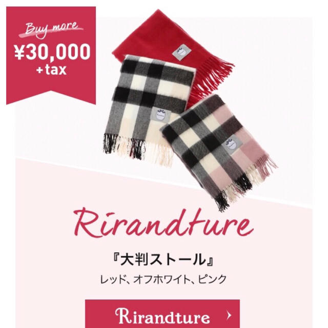 Rirandture(リランドチュール)のRirandture ♡ ノベルティ ストール レディースのファッション小物(ストール/パシュミナ)の商品写真