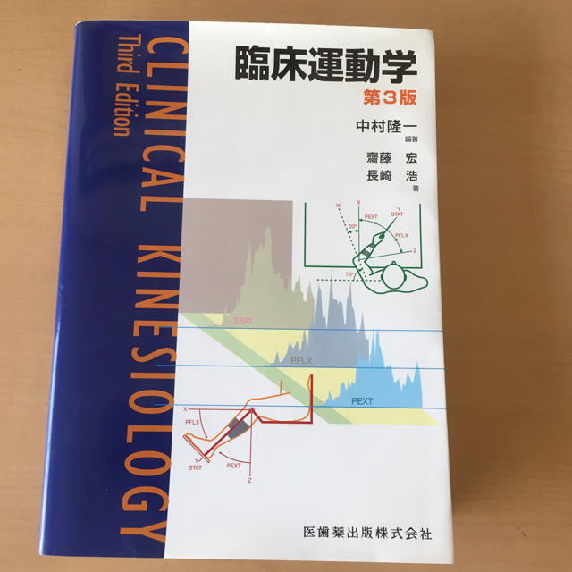 臨床運動学 エンタメ/ホビーの本(健康/医学)の商品写真