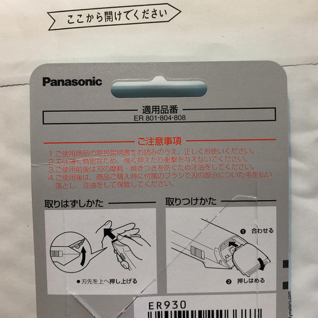 Panasonic(パナソニック)のペット用バリカン 替刃 ER930 その他のペット用品(犬)の商品写真